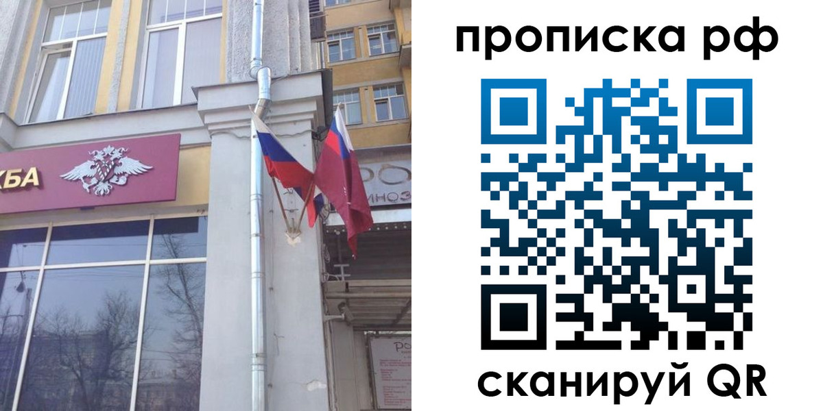 временная регистрация для школы в Саянске