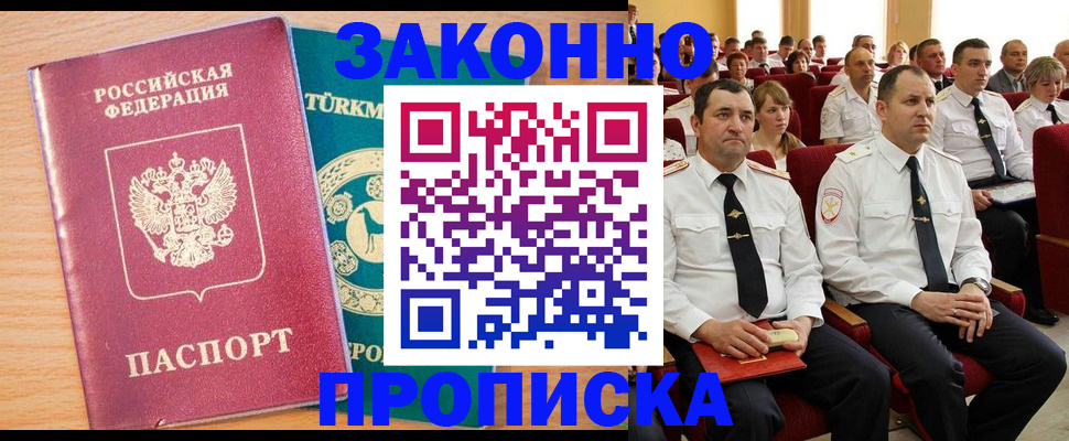 временная регистрация для всех в Саянске